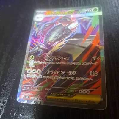 メガグソクムシャex SAR MEGA 拡張パック ストームエメラルダ キラ …