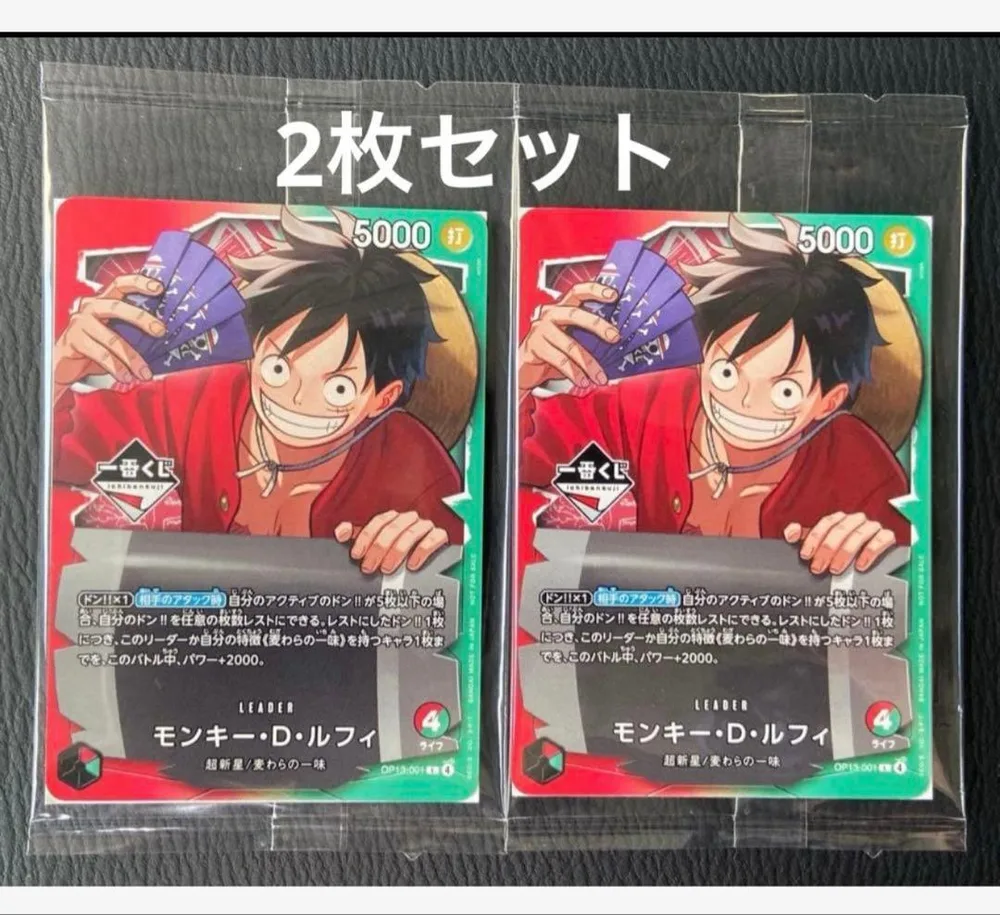 カード モンキー・D・ルフィ OP03-06 ワンピース1番くじ プロモ 2枚