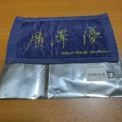 廣澤優 東京ヤクルトスワローズ スワポン ミニタオル