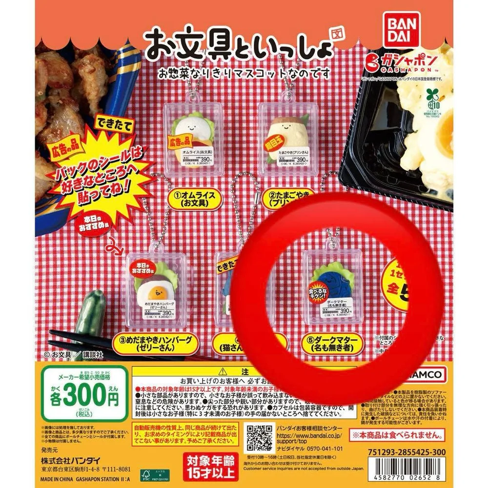 お文具といっしょ お惣菜なりきりマスコット ダークマター ガチャ