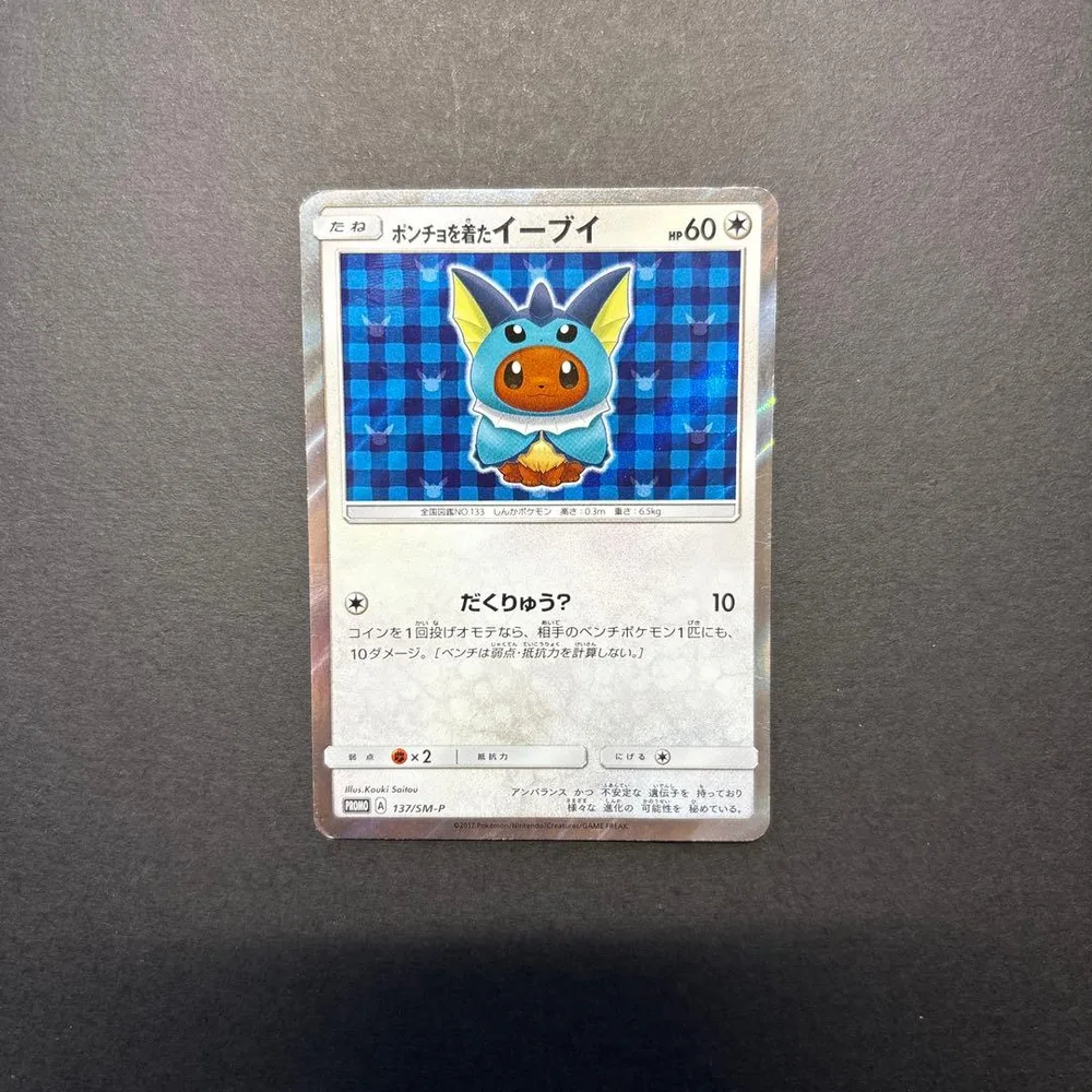 ポンチョを着たイーブイ シャワーズ ポケモンセンター プロモ