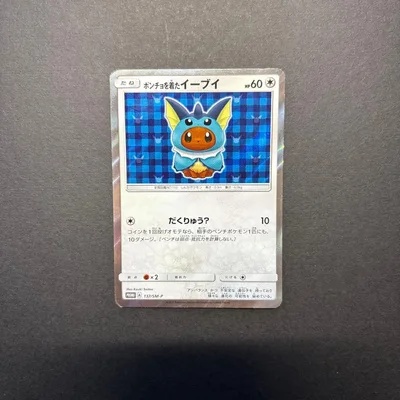 ポンチョを着たイーブイ シャワーズ ポケモンセンター プロモ