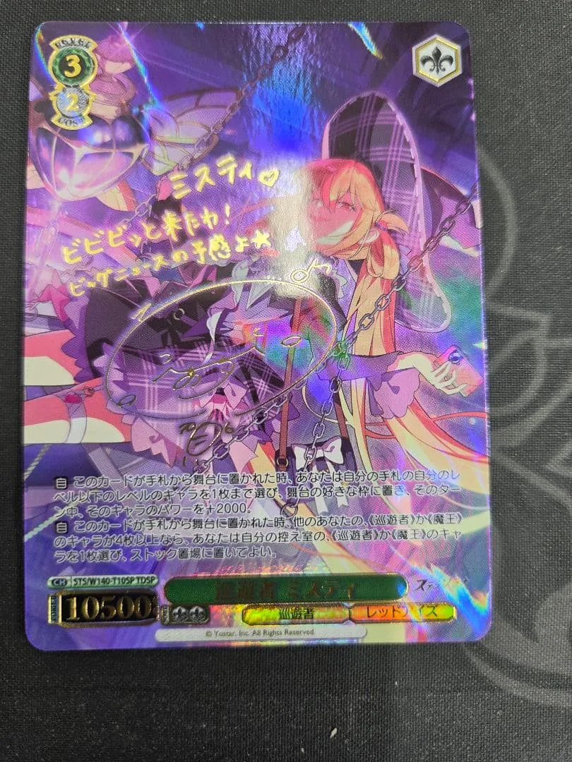 ステラソラ 巡遊者ミスティ sp