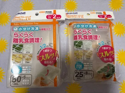 リッチェル わけわけフリージング ブロックトレー 25ml 50ml ※注意点有