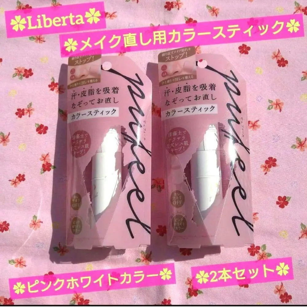 【リベルタ】メイク直し用カラーステック ピンクホワイトカラー 2本セット