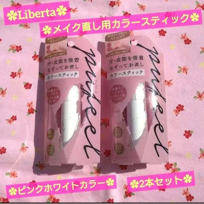 【リベルタ】メイク直し用カラーステック ピンクホワイトカラー 2本セット