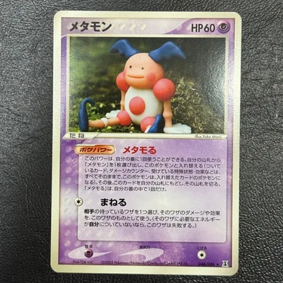 ポケモンカード メタモン ★拡張パック ホロンの研究塔 046/086 アンリミ