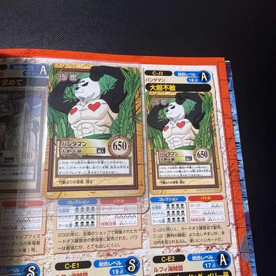 【超希少】カードダス ハイパーバトル パンダマン 大胆不敵 C-J3