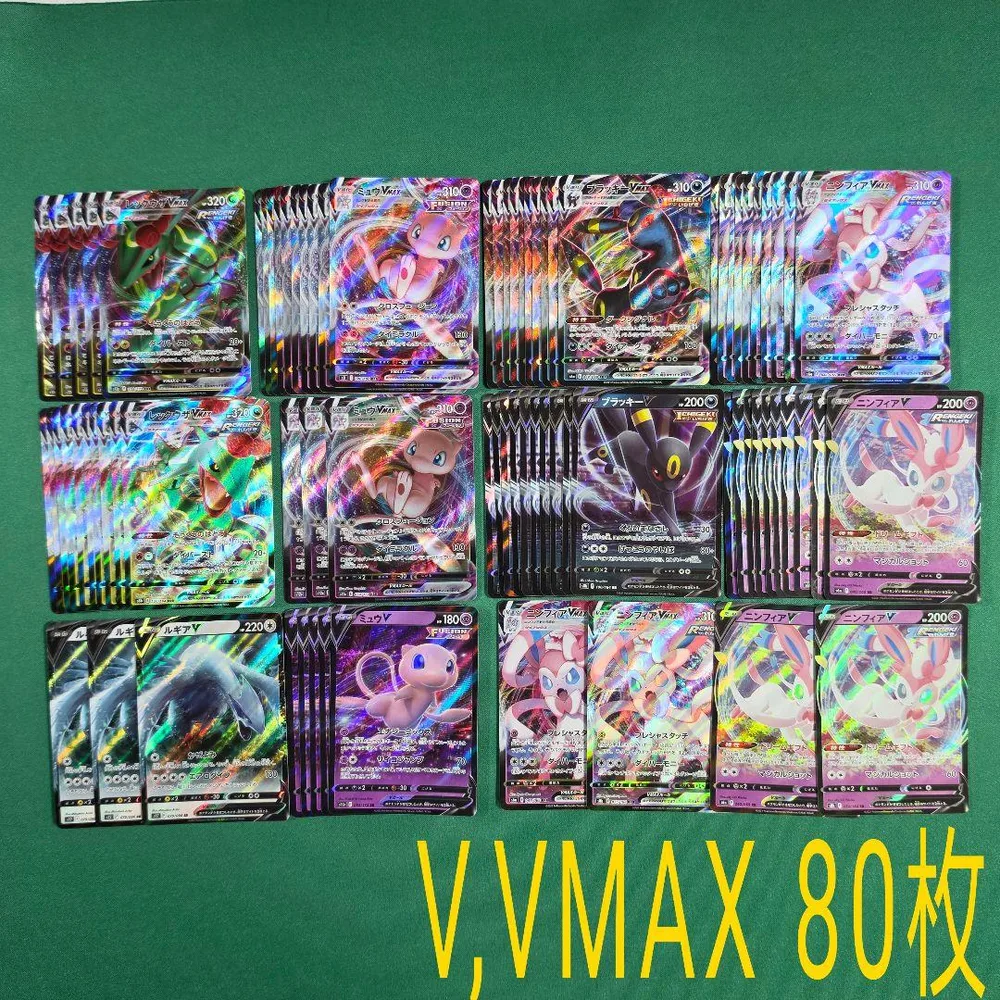 ポケモンカード V VMAX まとめ売り 80枚セット