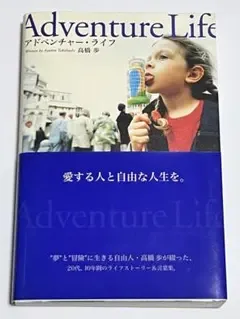 Adventure Life 高橋歩 アドベンチャー·ライフ