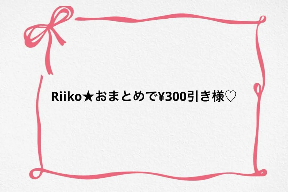 ♡ Riiko★รับส่วนลด 300 เยน เมื่อซื้อเป็นชุด♡