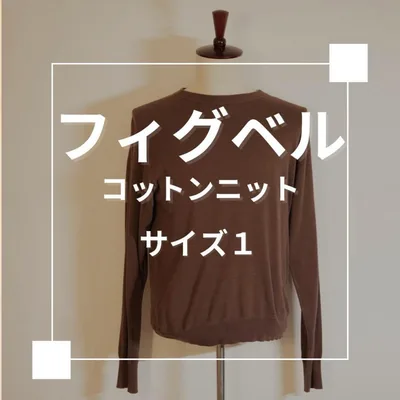 フィグベル コットン ニット サイズ1