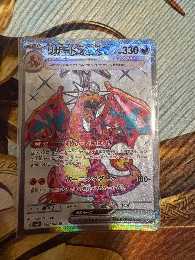 リザードンex SR スカーレット&バイオレット 拡張パック 黒炎の支配者 1…