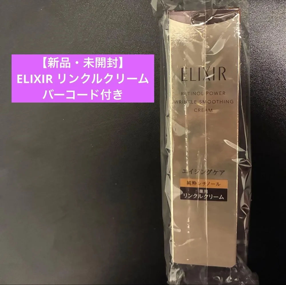 【新品・未開封】ELIXIR レチノパワー リンクルクリーム S 15g