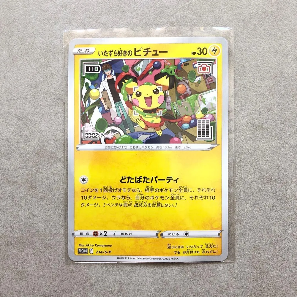 いたずら好きのピチュー プロモカード 214/s-p【開封品】