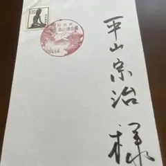 風景印付きはがき 昭和62年 高山連合橋