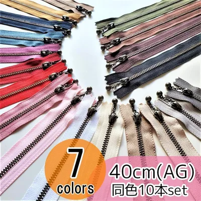 【10本】 YKK 40cm アンティーク(AG) 玉付き ファスナー 全7色