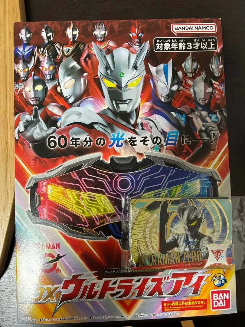 【新品未開封】DXウルトライズアイ 「ウルトラマンシリーズ」