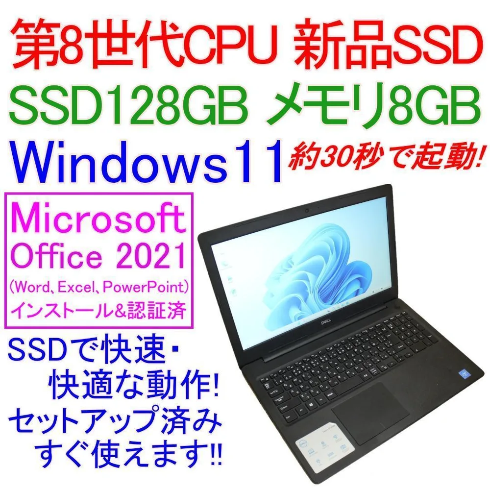 DELL ノートPC 第8世代CPU 新品SSD128GB Windows11