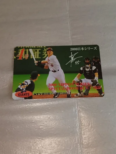日本シリーズ 2000年 ホームランカード 4号 松井秀喜 巨人