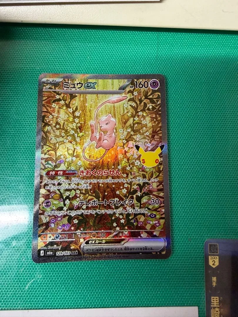 ポケモンカード ミュウex SAR