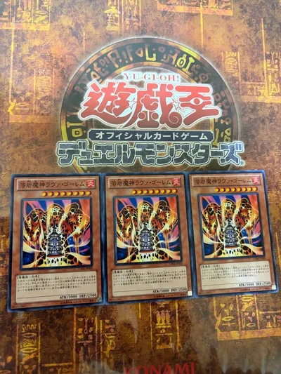 遊戯王 溶岩魔神ラヴァ・ゴーレム ノーマル3枚
