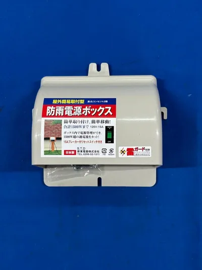 防雨電源ボックス 屋外簡易取付型 15Aブレーカー付