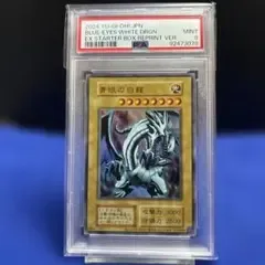 PSA9 青眼の白龍 EXスターター 遊戯王 ブルーアイズホワイトドラゴン