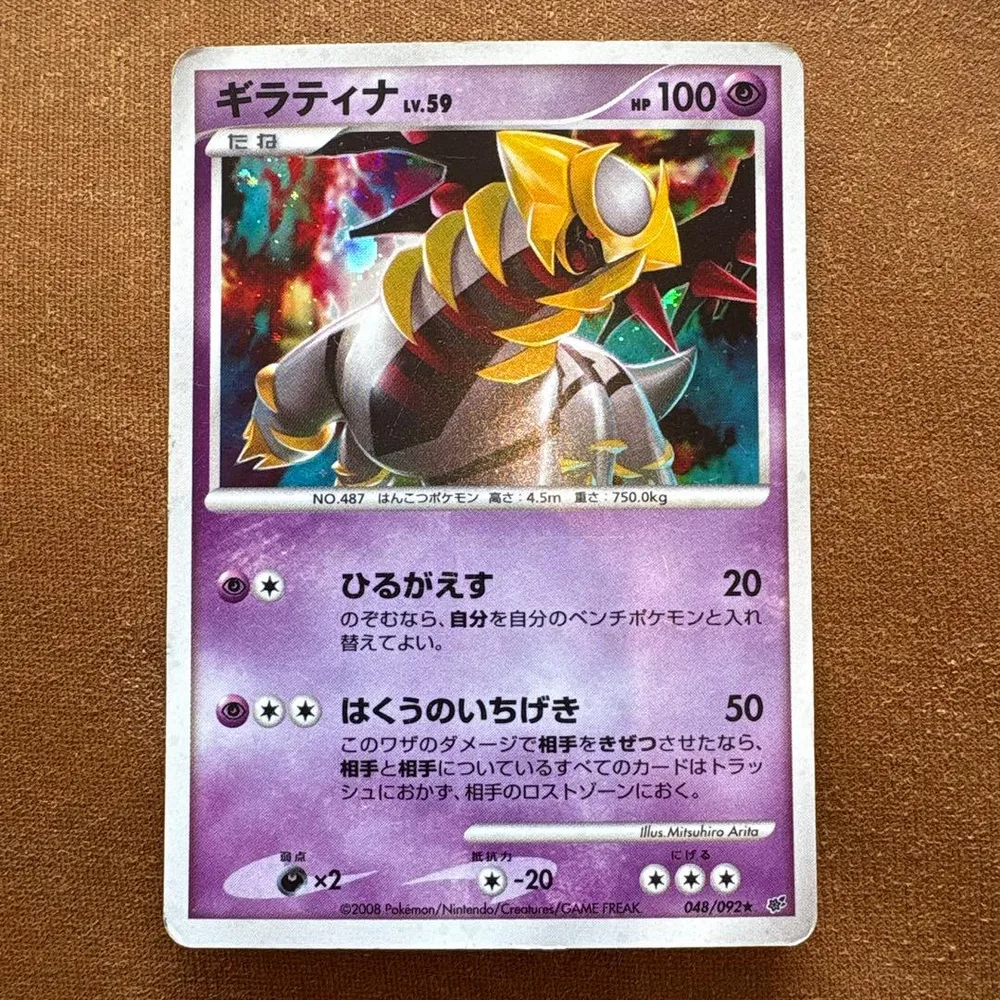 ギラティナ LV.59 ポケモンカードゲームDP 048/092