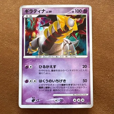 ギラティナ LV.59 ポケモンカードゲームDP 048/092