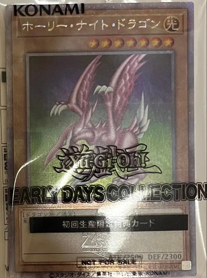 遊戯王 ホーリー・ナイト・ドラゴン 25th 未開封