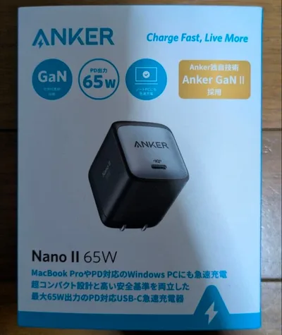 Anker Nano II 65W 急速充電器