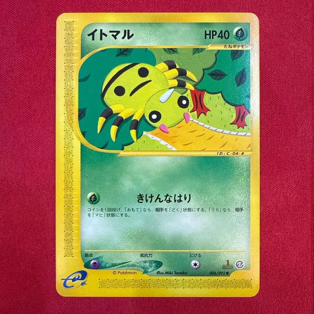 【絶版】【希少】イトマル ●:ポケモンカードe 地図にない町 006/092