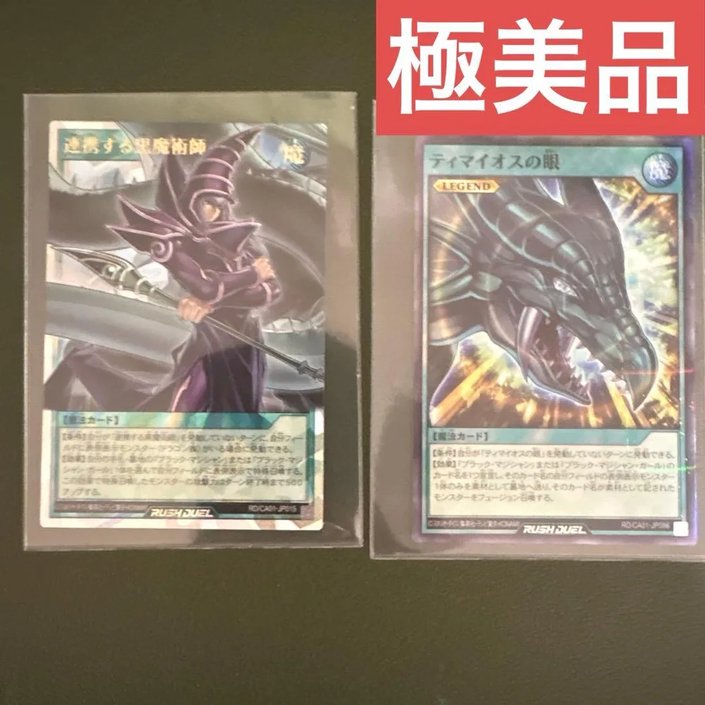 美品!遊戯王ラッシュデュエル 連携する黒魔術師+ティマイオスの眼