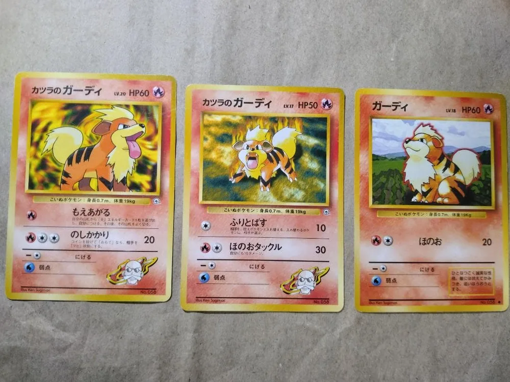 ポケモンカード 旧裏 カツラのガーディ 2種 ガーディ 3枚セット