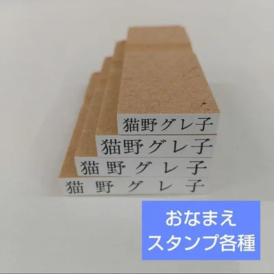 【氏名印】おなまえスタンプ【ゴム印】