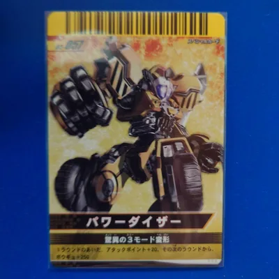仮面ライダーバトル ガンバライド パワーダイザー 02-057