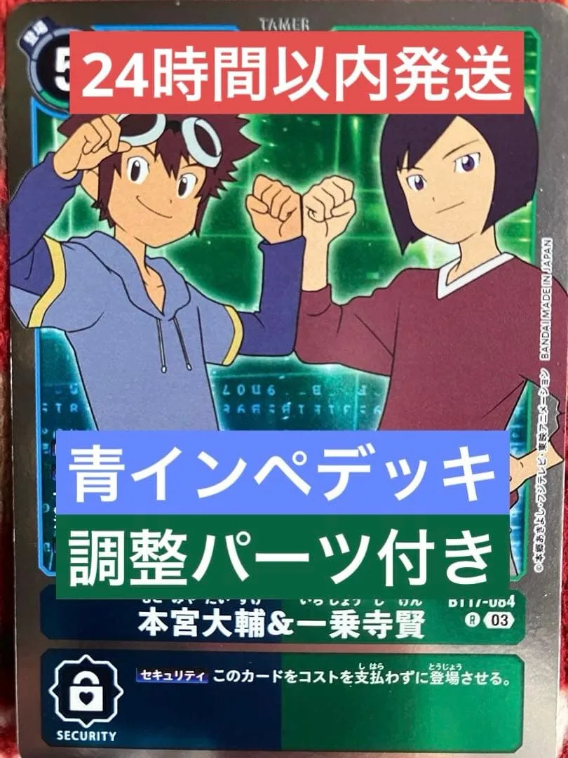 デジモンカード 青インペリデッキ 調整パーツ付き(パーツ内容は9枚目から)
