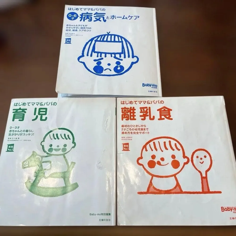 はじめてママ&パパ 育児関連書籍3冊セット!