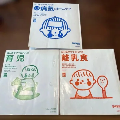 はじめてママ&パパ 育児関連書籍3冊セット!