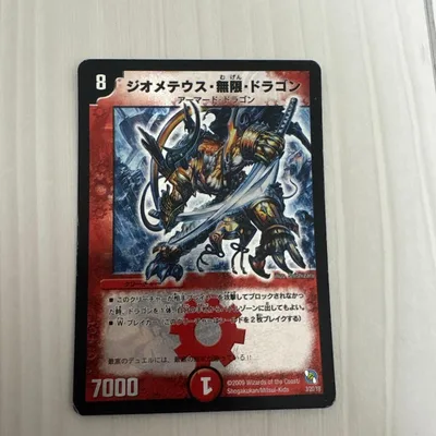 デュエルマスターズ ジオメテウス・無限・ドラゴン