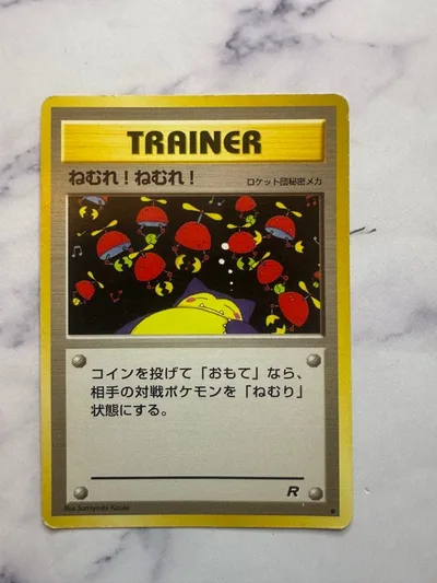 ねむれ!ねむれ! ポケモンカード 旧裏 ロケット団メカ カビゴン ポケカ
