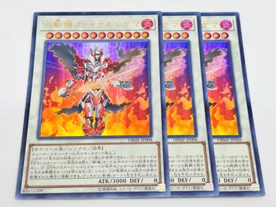 遊戯王 炎斬機ファイナルシグマ ウルトラ 3枚セット