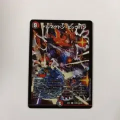 ドルマゲドンビッグバン ドルマゲドン・ビッグバン1枚