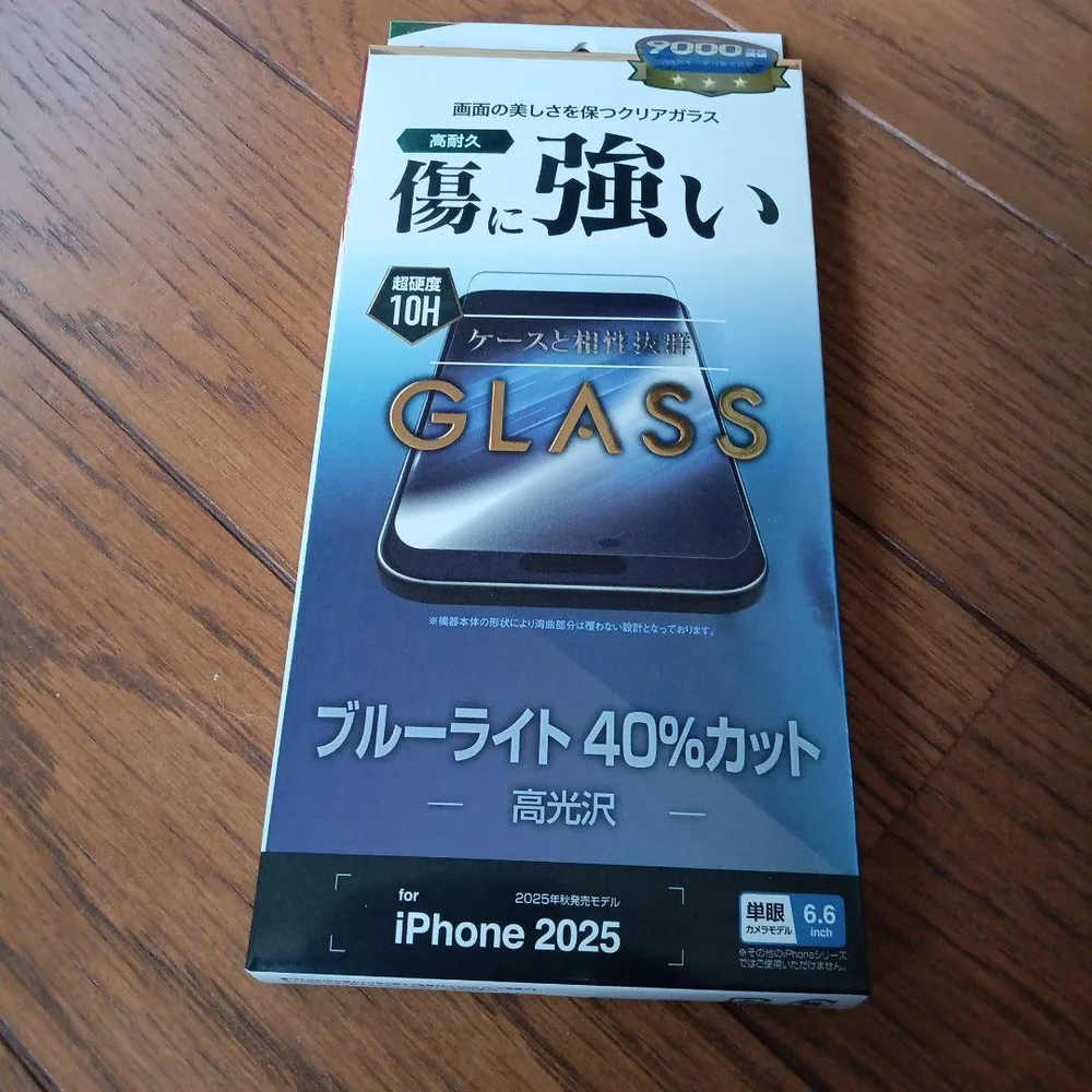 iPhone 2025 専用 ガラスフィルム ブルーライトカット 高光沢