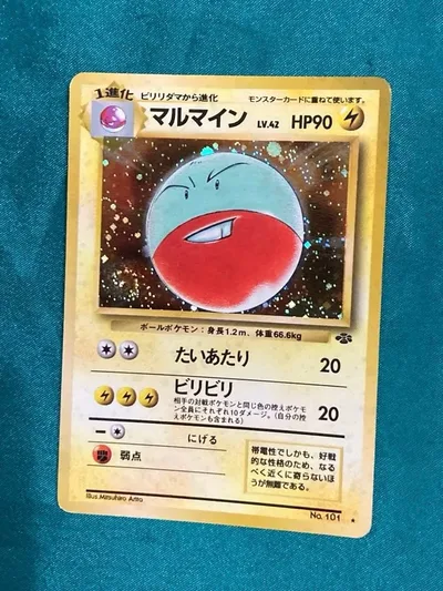 【旧裏】ポケモンカード マルマイン ★ 第2弾拡張パック ポケモンジャングル