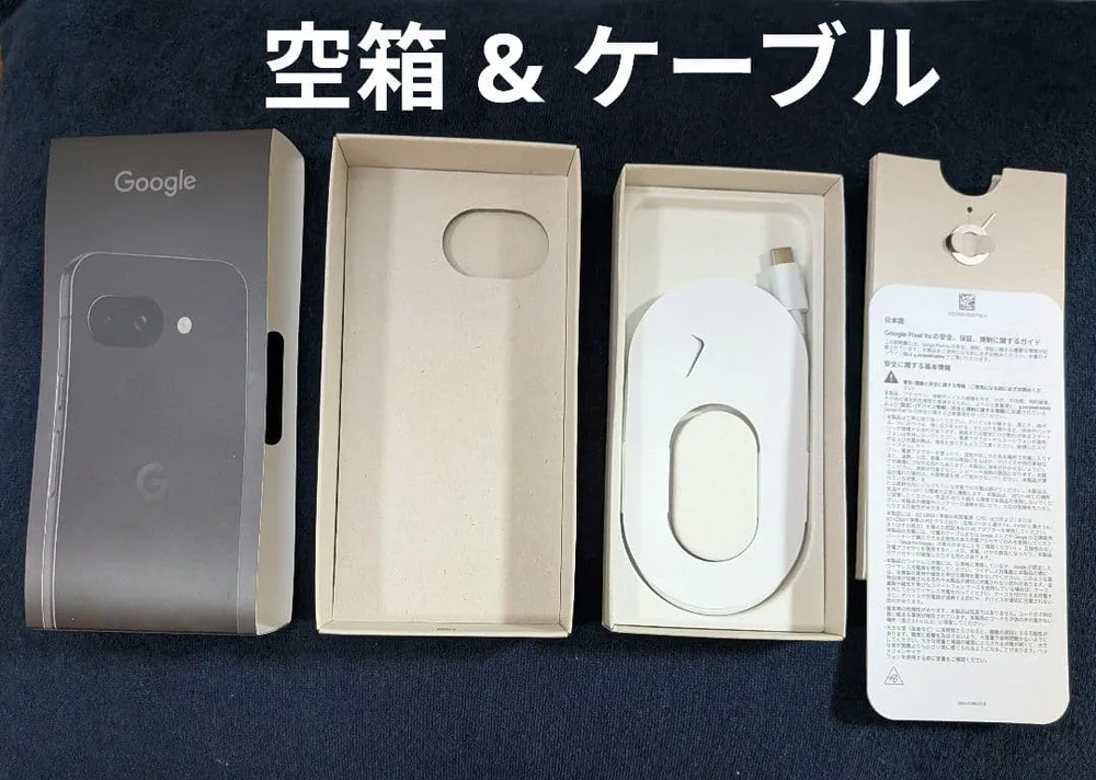 【箱・付属品】Google Pixel 9a 空箱+ケーブル一式 (256GB)