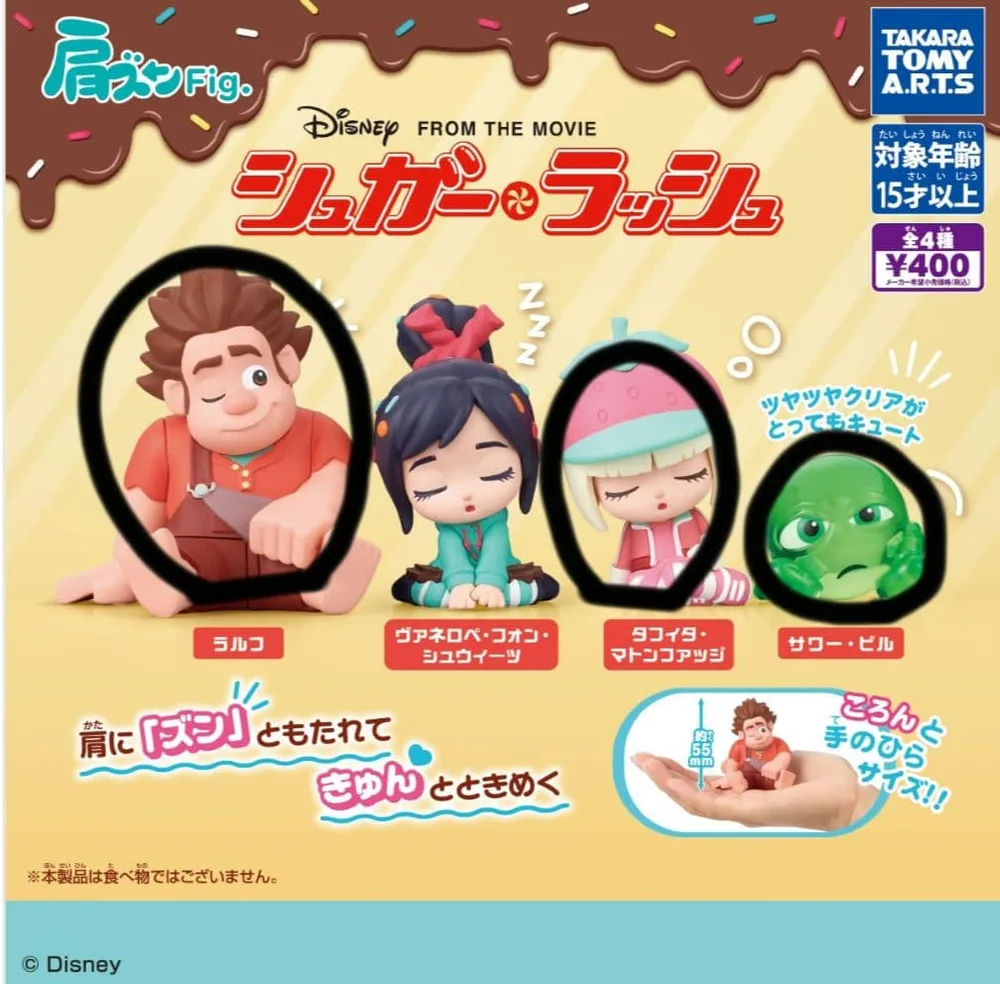 肩ズンFig. シュガー・ラッシュ ガチャガチャ