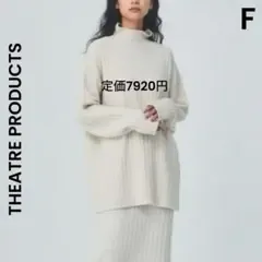 【THEATRE PRODUCTS】ボトルネック セーター ニット