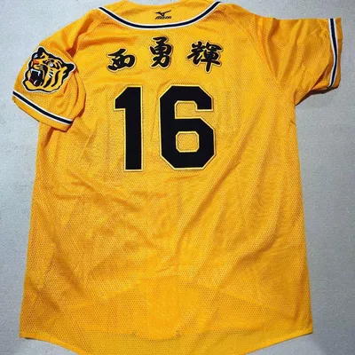 阪神タイガース 西勇輝選手 漢字ユニフォーム